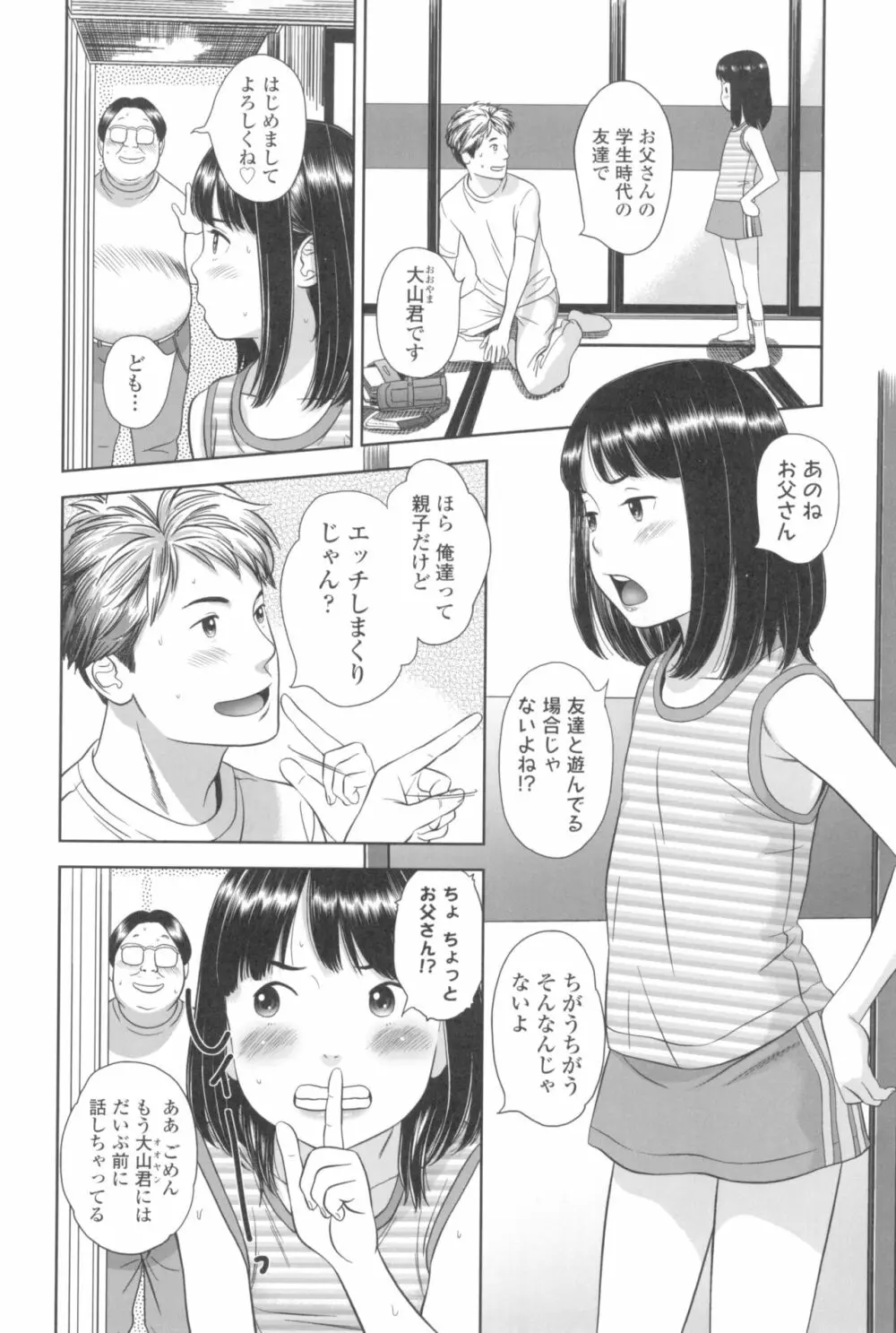 なつろりずむ Page.112