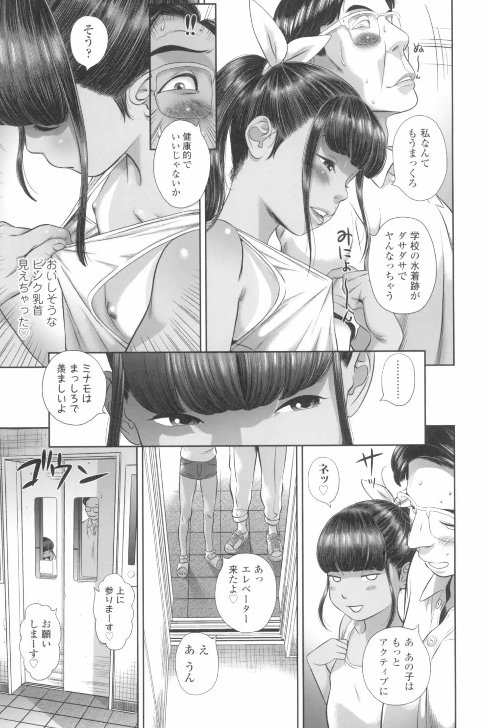 なつろりずむ Page.17