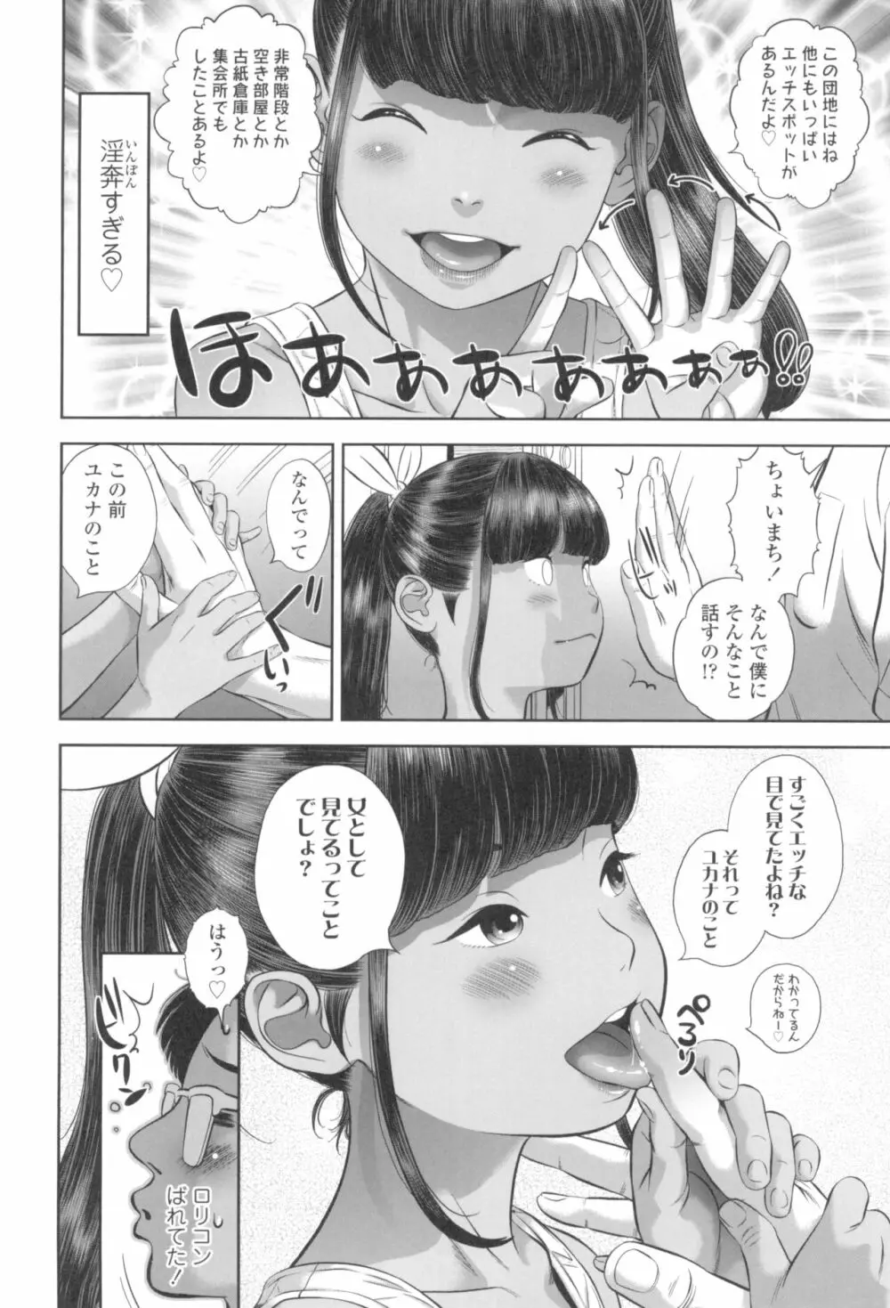 なつろりずむ Page.20