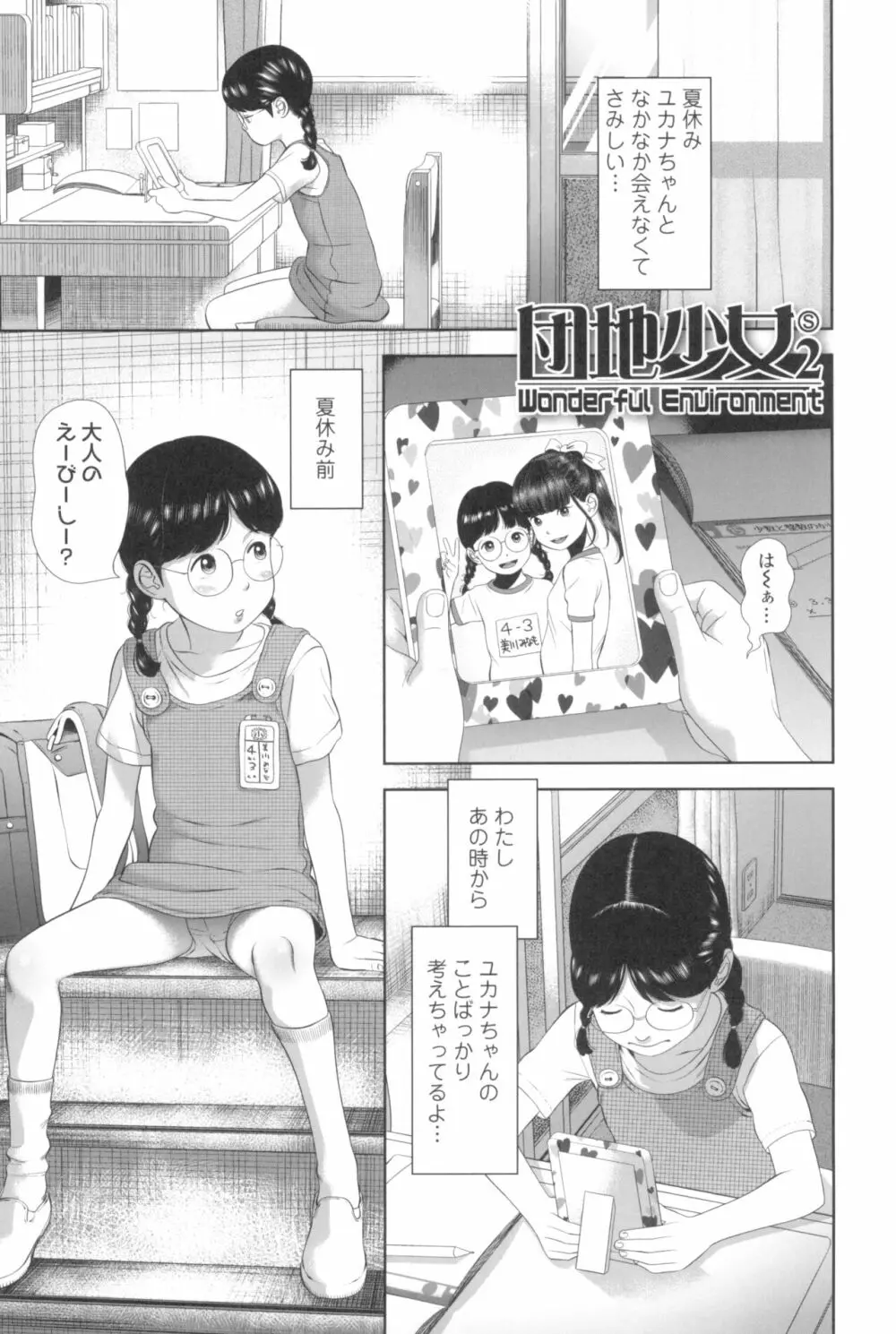 なつろりずむ Page.33