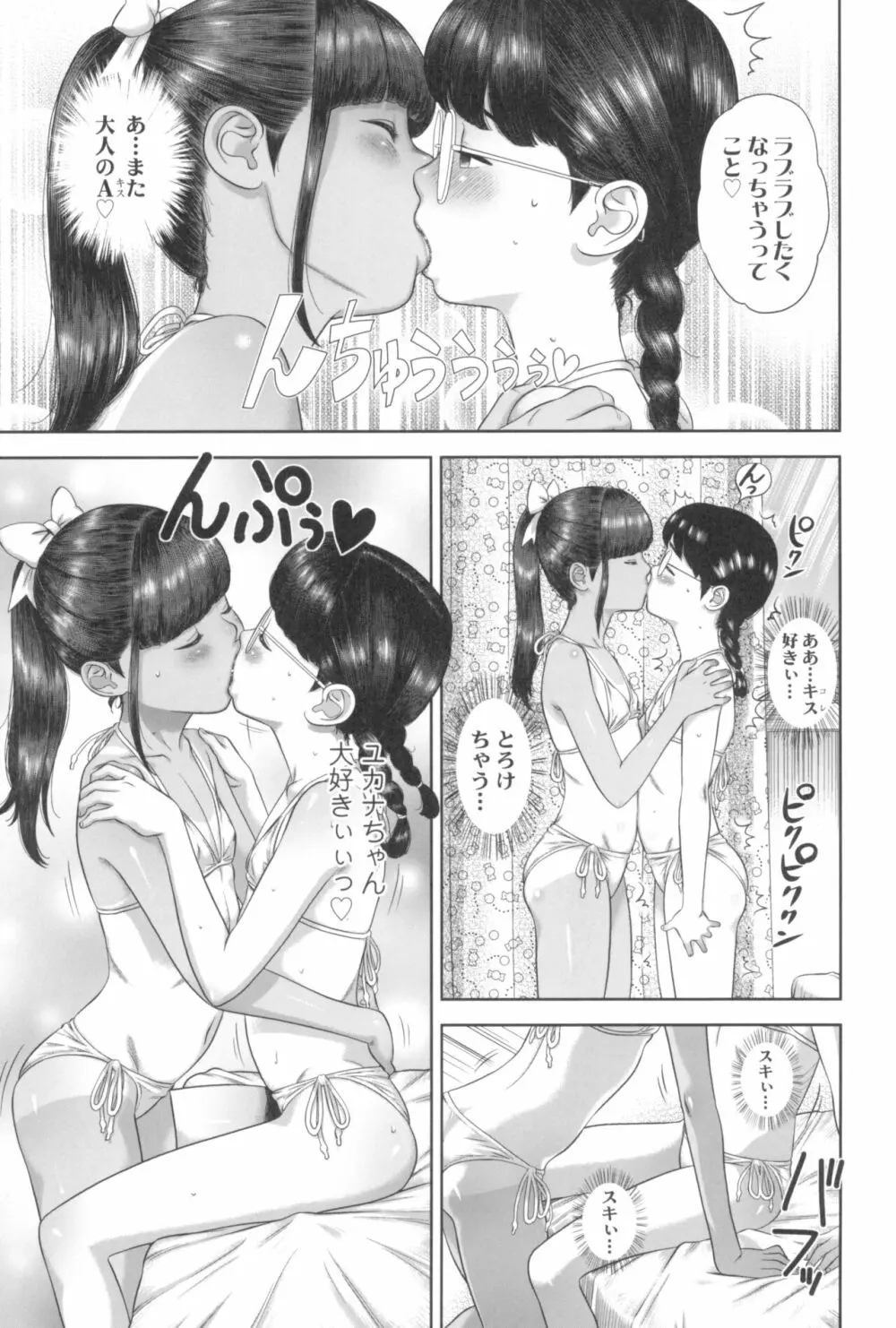 なつろりずむ Page.41