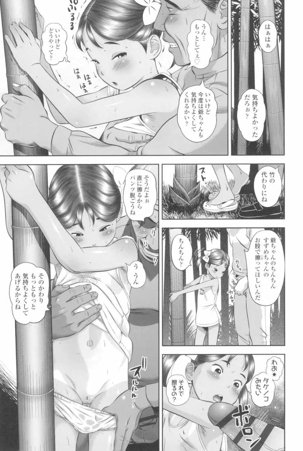 なつろりずむ Page.99