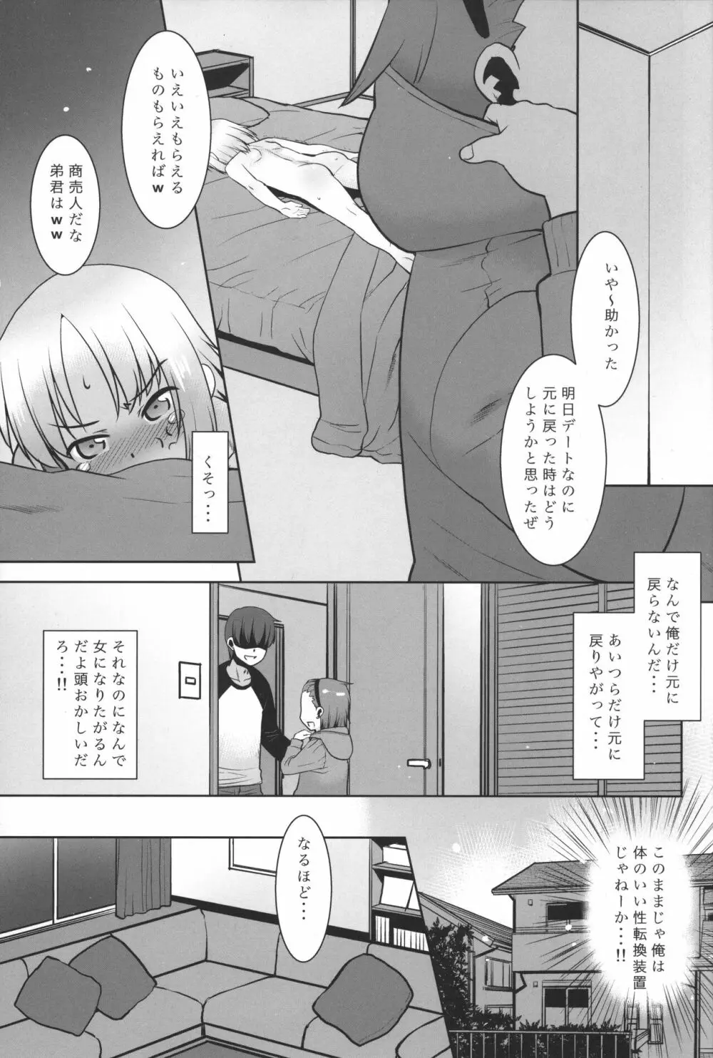 うちの兄貴が女の子になったからみんなでマワそうぜ! 2 Page.4