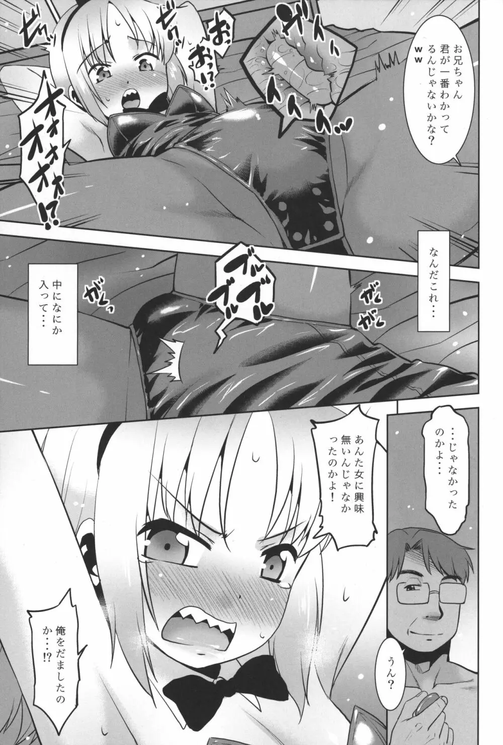 うちの兄貴が女の子になったからみんなでマワそうぜ! 2 Page.8