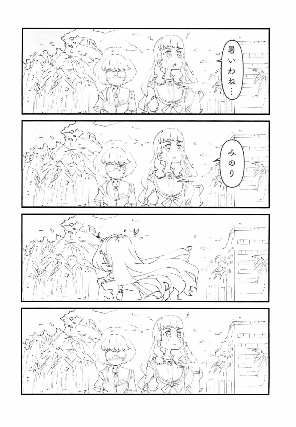 いちばん静かな夏休み Page.4