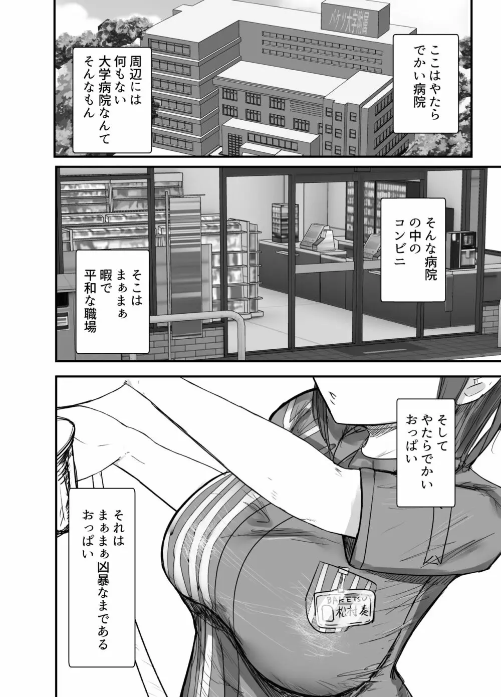 本気で頼めばヤレる人妻コンビニパートさん～松村奏さん編～ Page.4