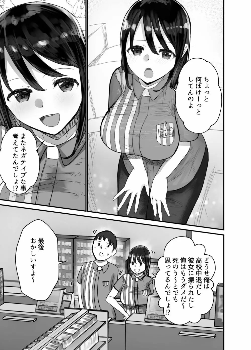 本気で頼めばヤレる人妻コンビニパートさん～松村奏さん編～ Page.5