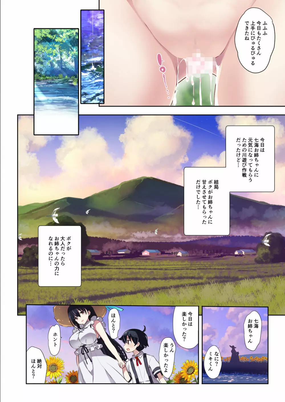 あねいと ー七海お姉ちゃんと川遊びに行きましたー Page.25