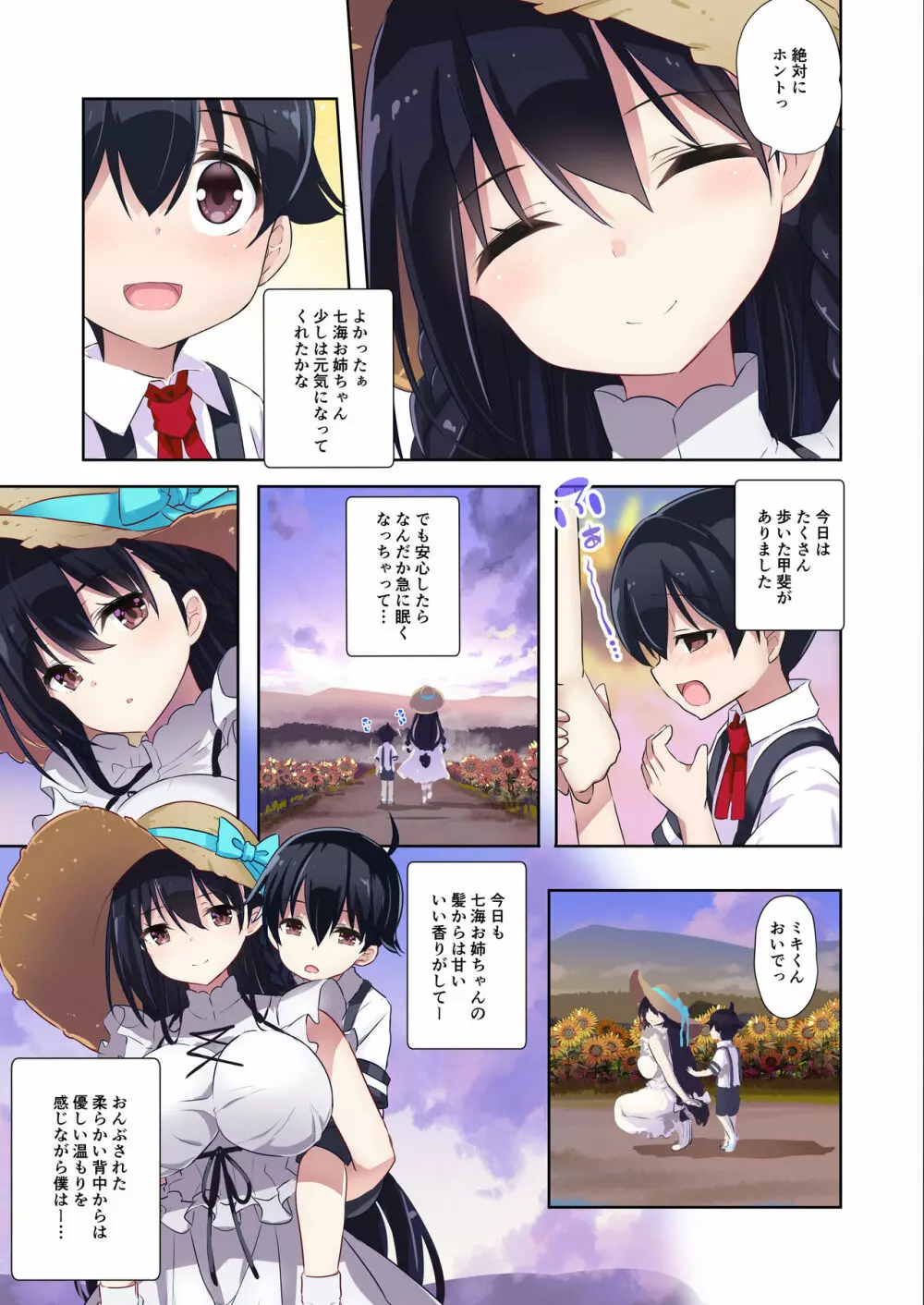 あねいと ー七海お姉ちゃんと川遊びに行きましたー Page.26