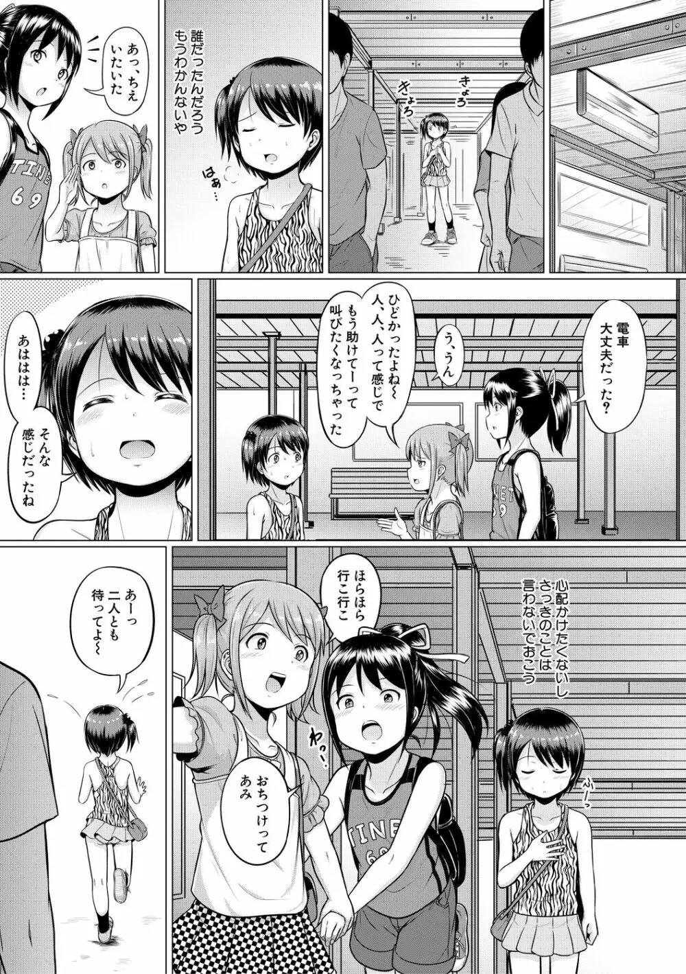 大人なんてみんな Page.103