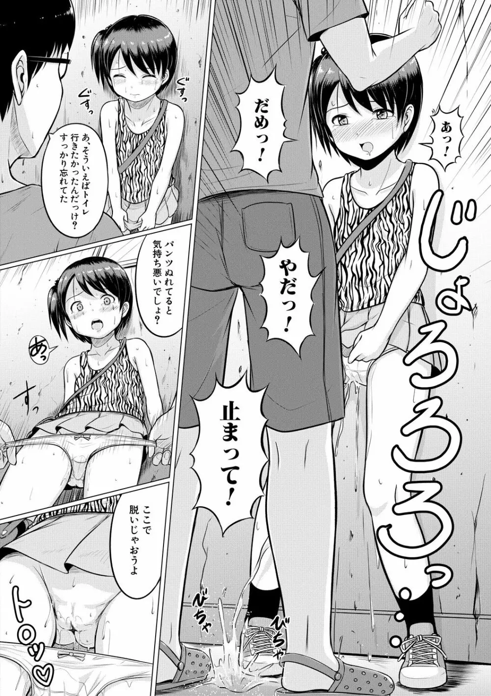 大人なんてみんな Page.110