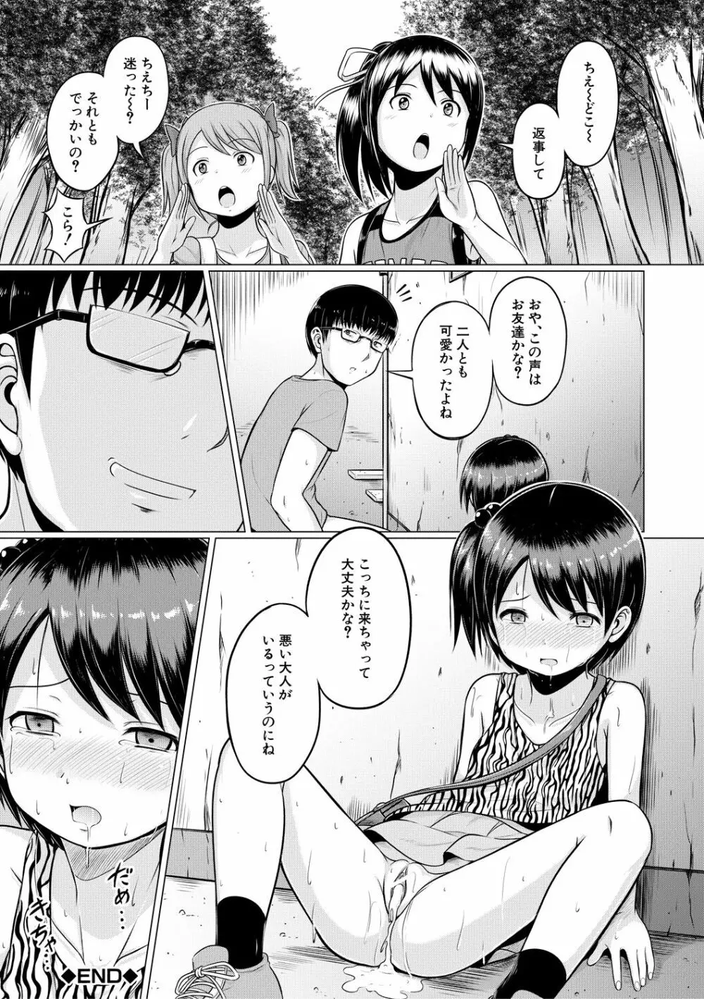 大人なんてみんな Page.122