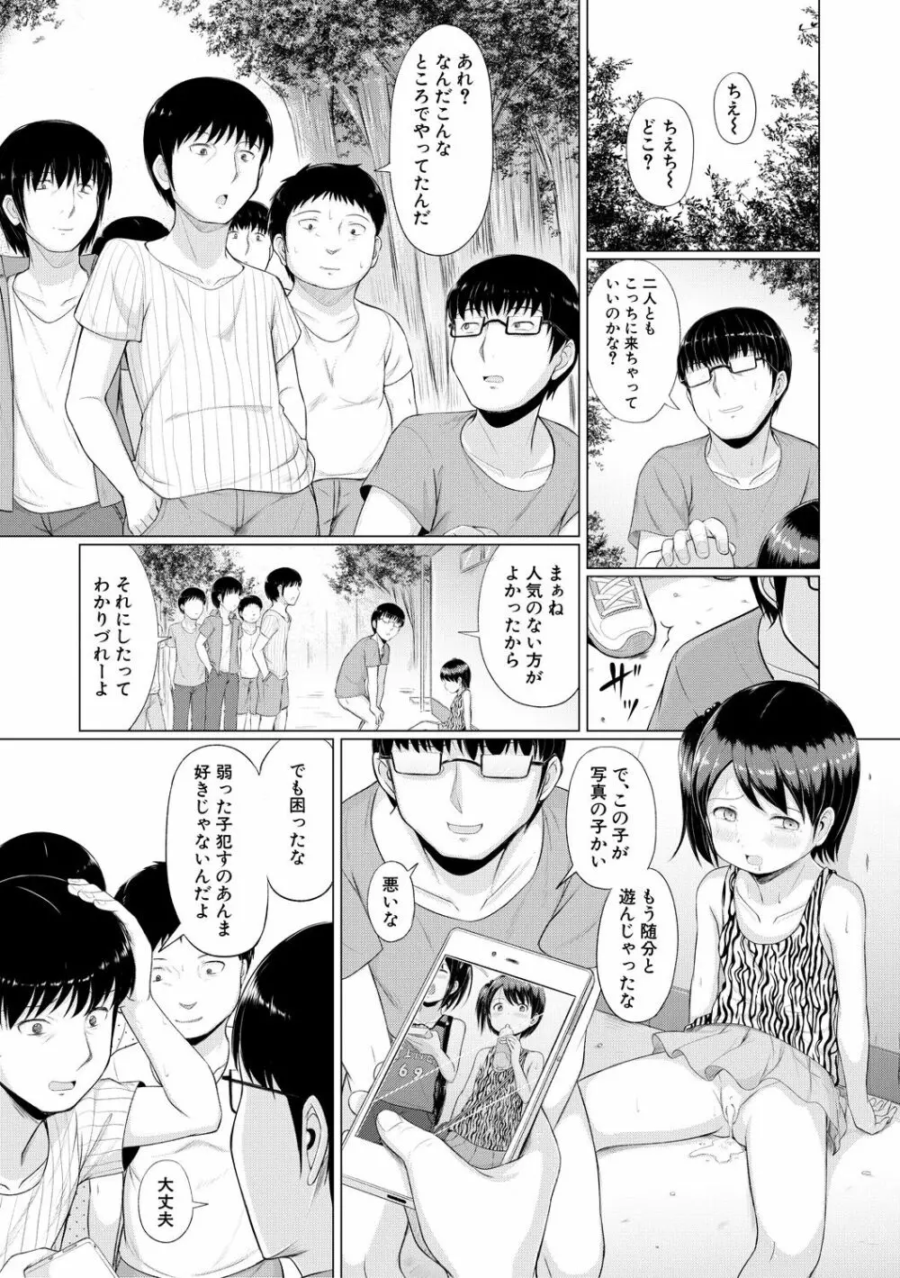 大人なんてみんな Page.123