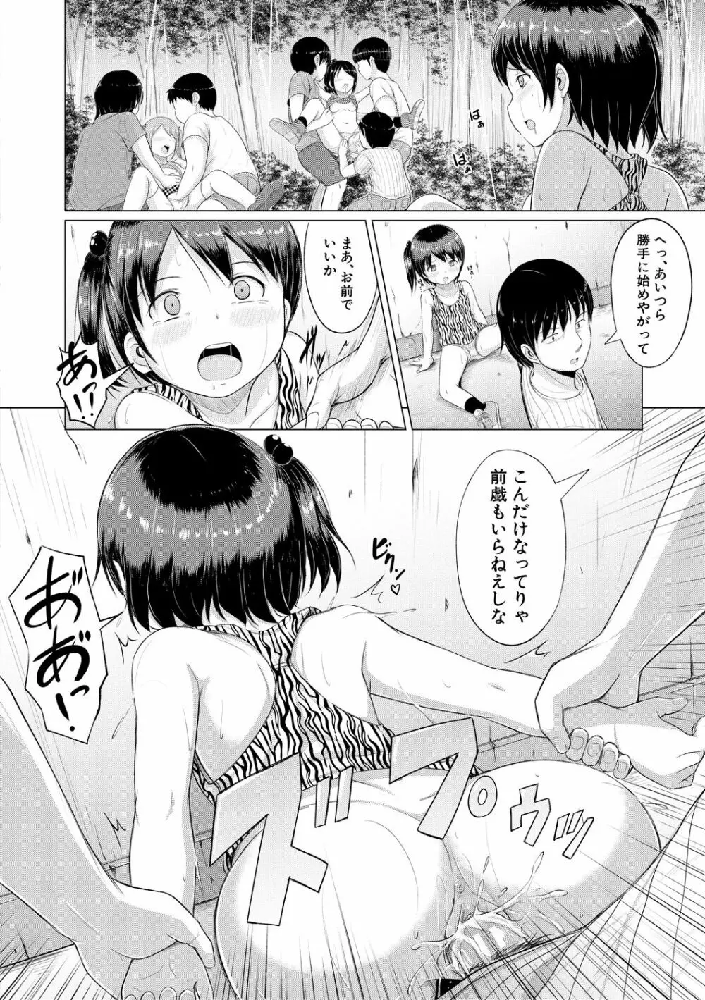 大人なんてみんな Page.134