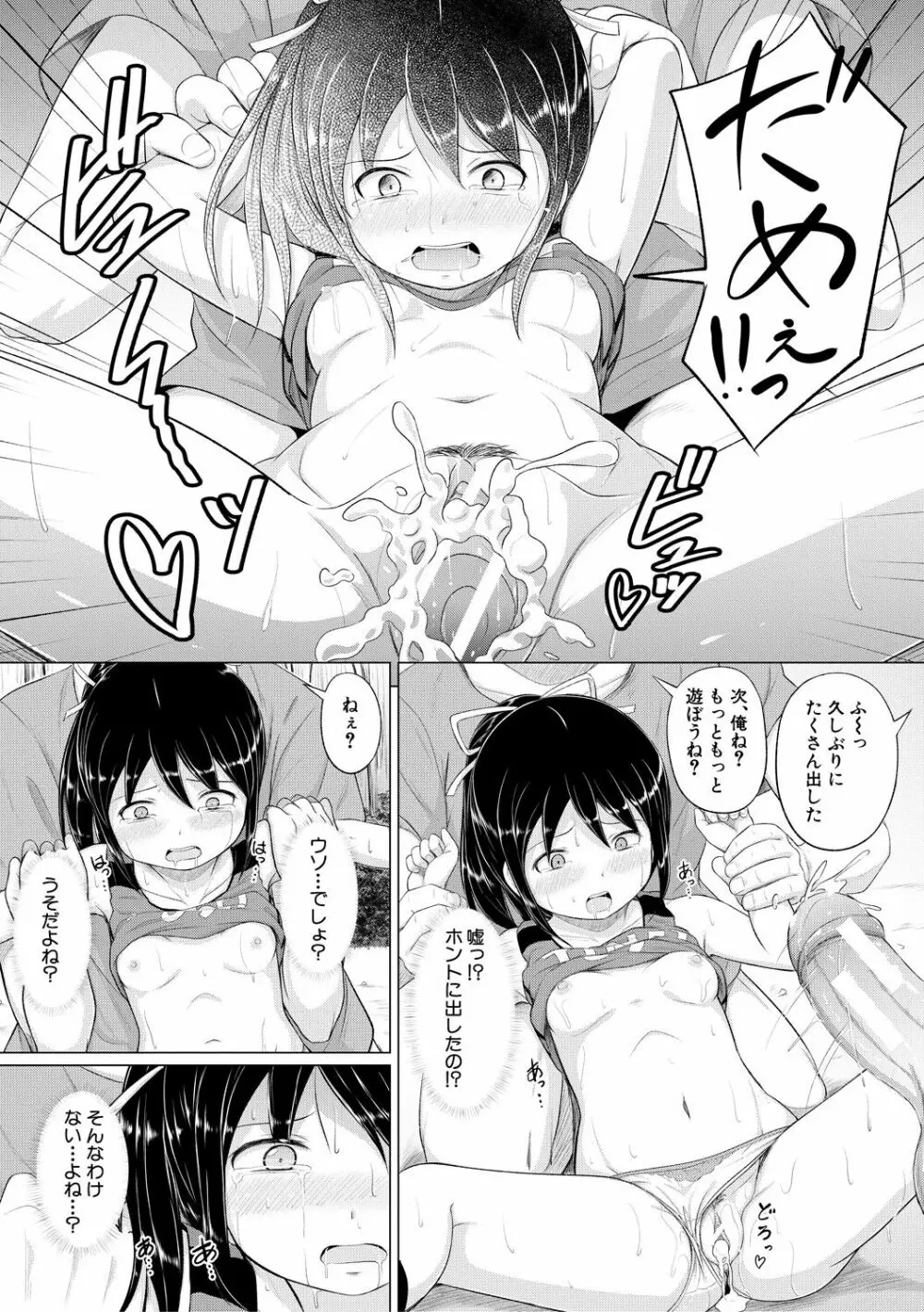 大人なんてみんな Page.143