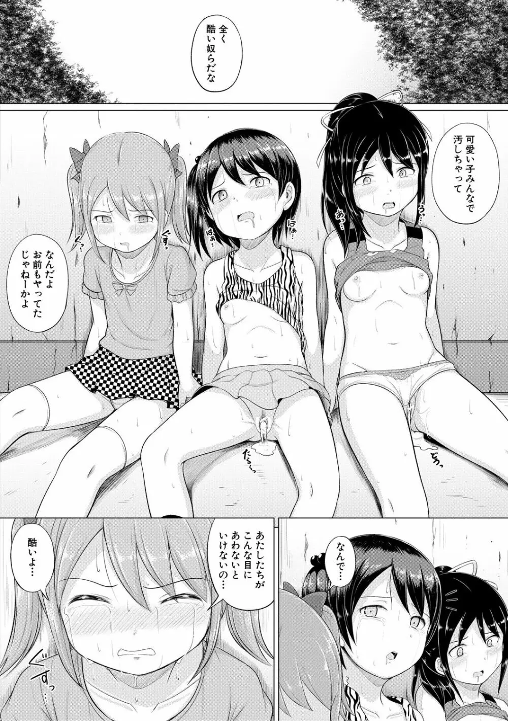 大人なんてみんな Page.146