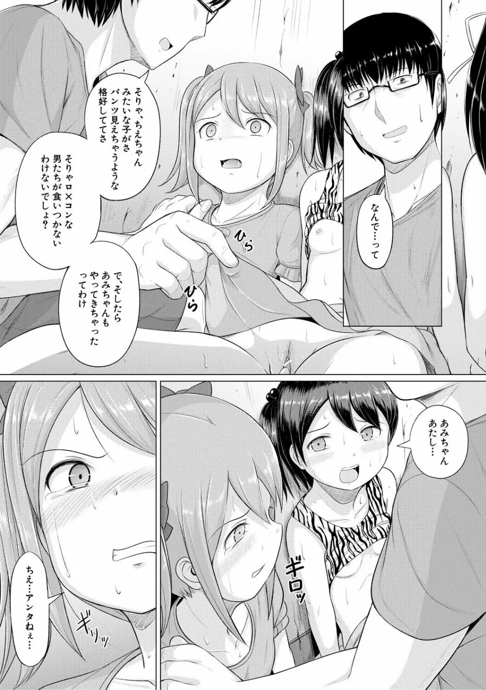 大人なんてみんな Page.147