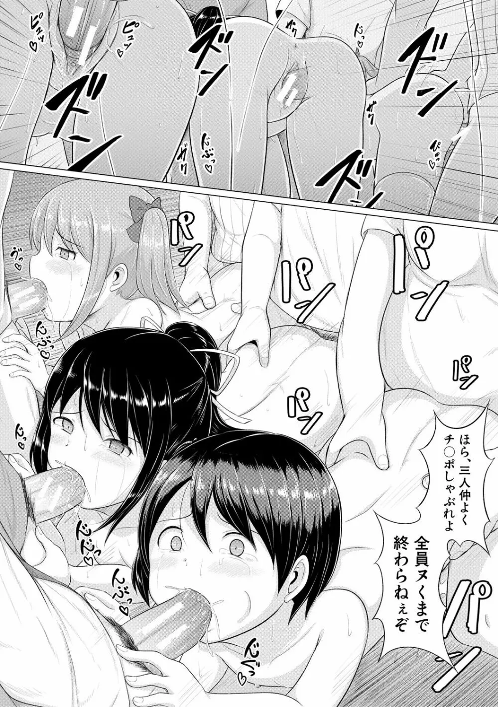 大人なんてみんな Page.155