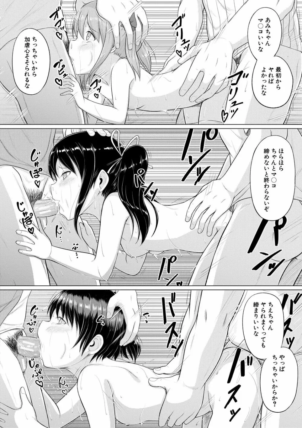 大人なんてみんな Page.156