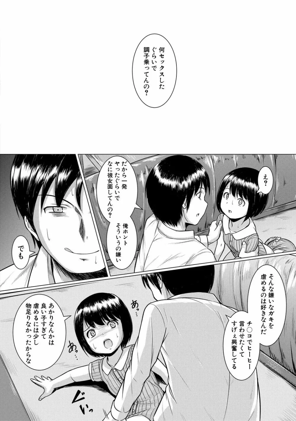 大人なんてみんな Page.24