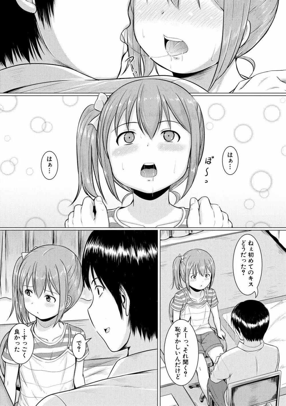 大人なんてみんな Page.7