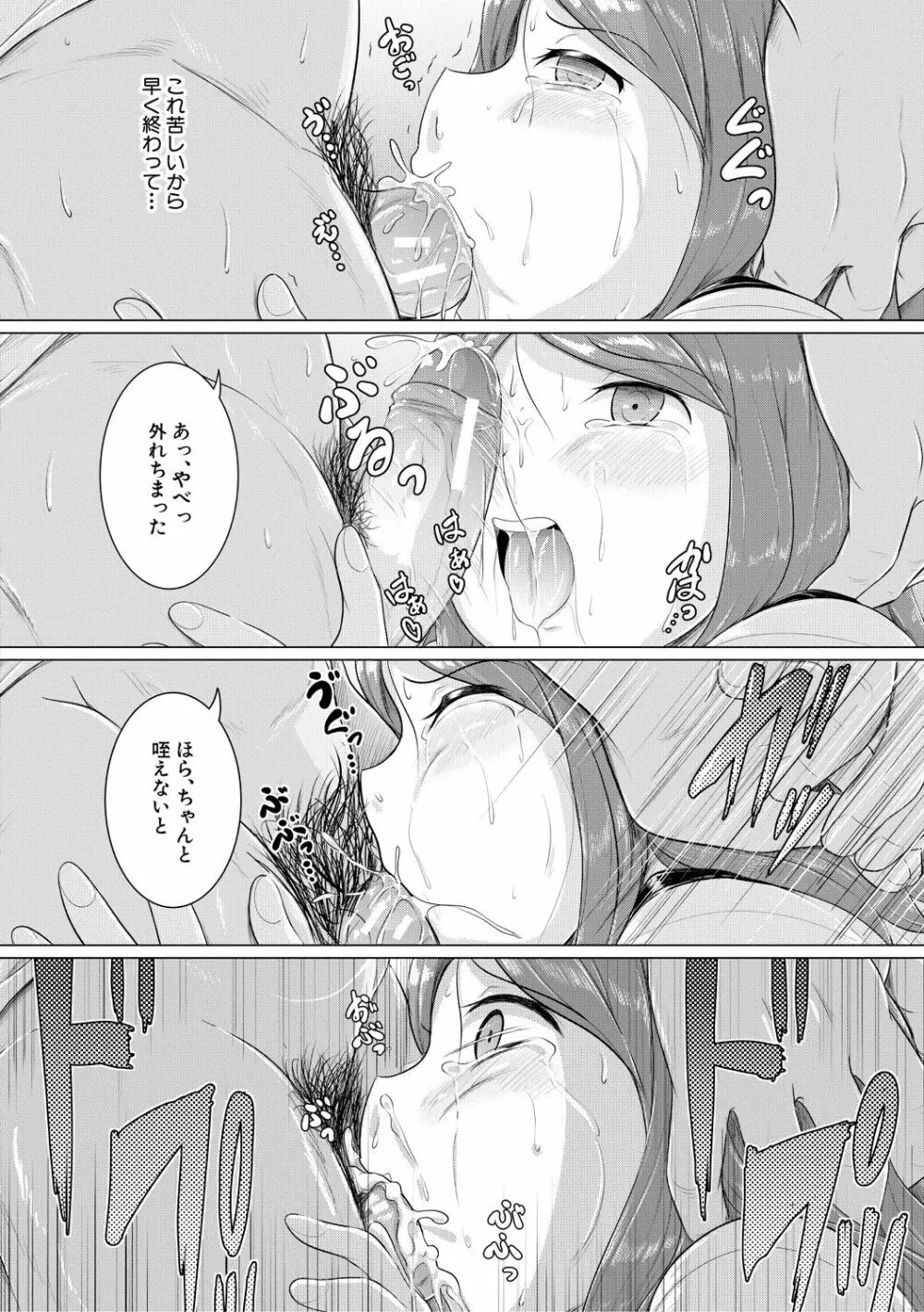 大人なんてみんな Page.72