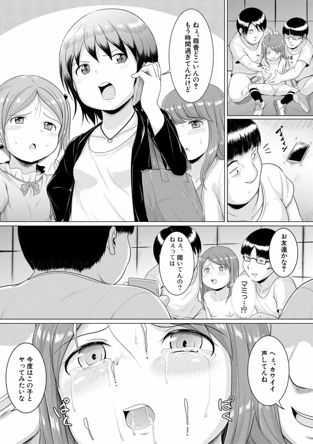 大人なんてみんな Page.77