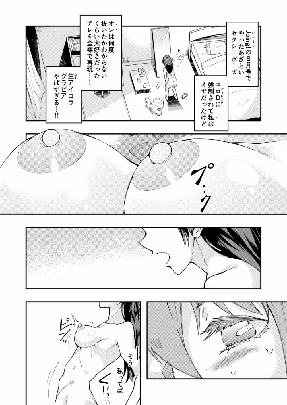 [エレクチオマスカリバー] TS憑依(乗っ取り)アイドルJK -初イキ処女アクメオナニー没頭編- Page.10