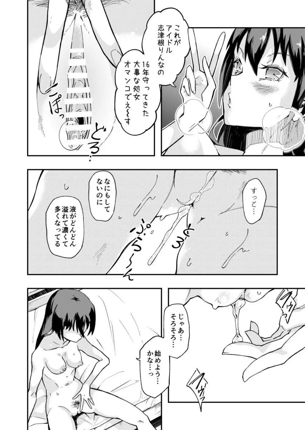 [エレクチオマスカリバー] TS憑依(乗っ取り)アイドルJK -初イキ処女アクメオナニー没頭編- Page.18