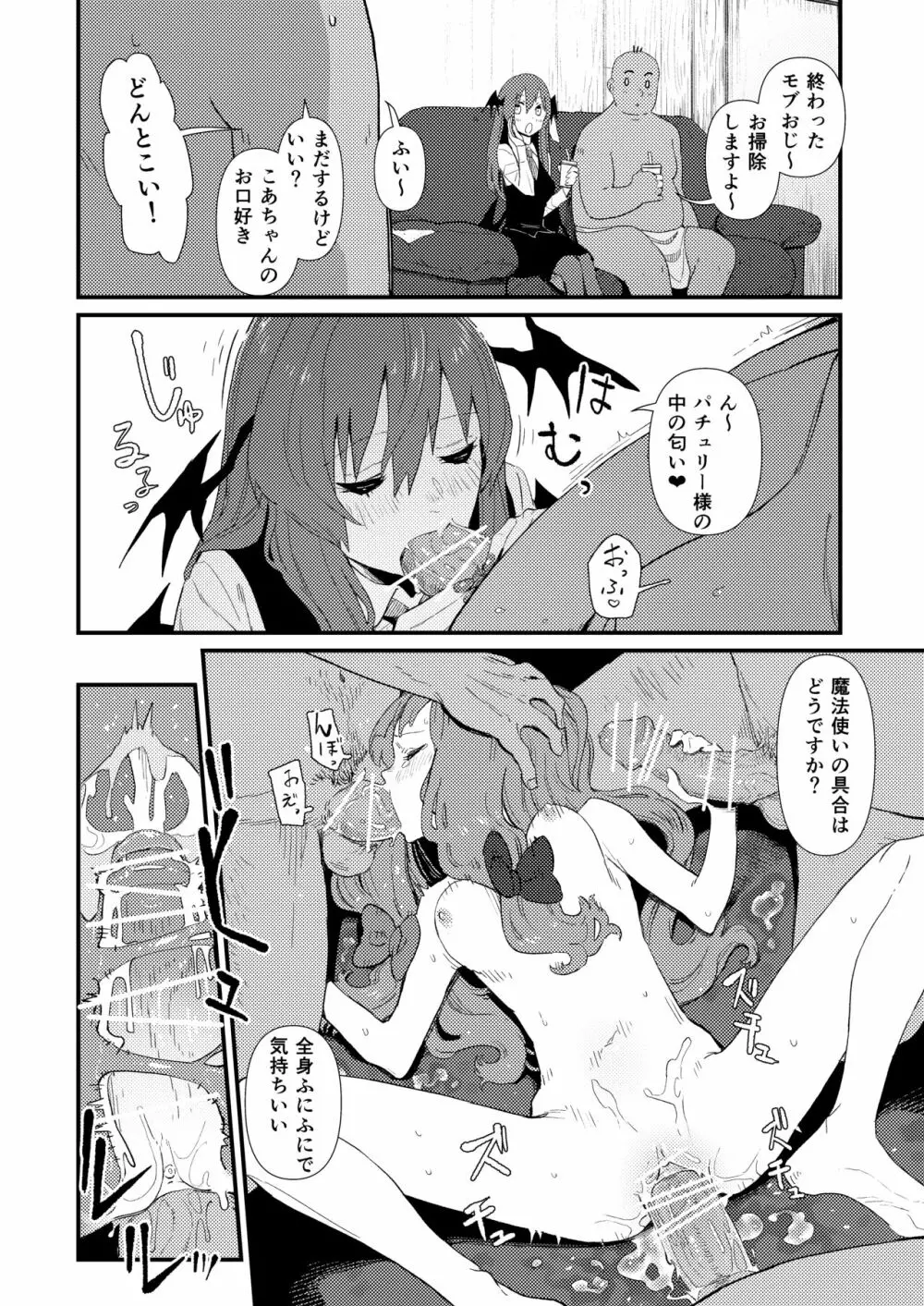 モブおじ②/R18/漫画/8枚 Page.4