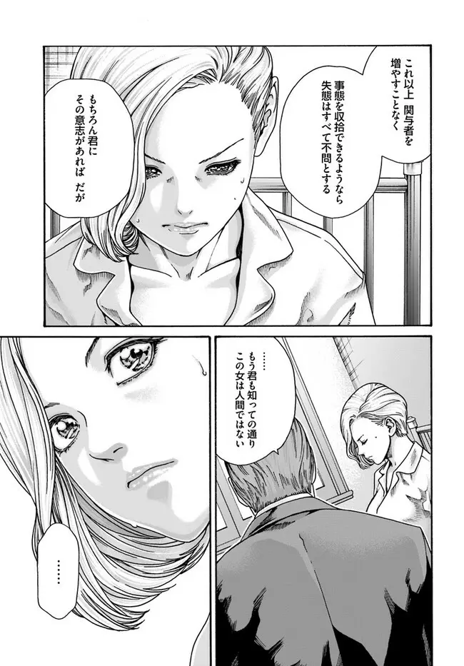 黒山羊の仔袋 Page.130