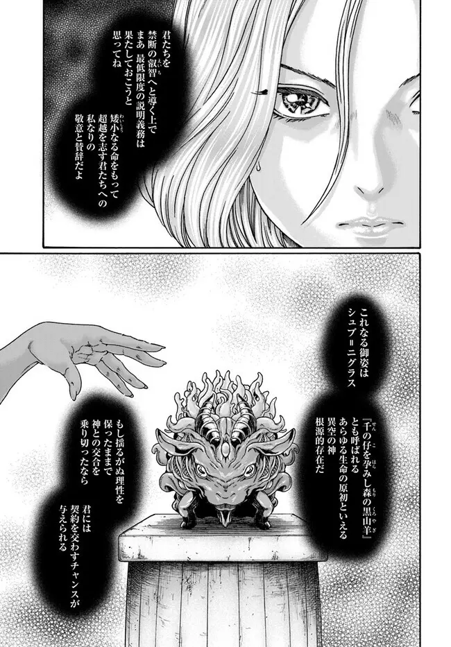 黒山羊の仔袋 Page.229