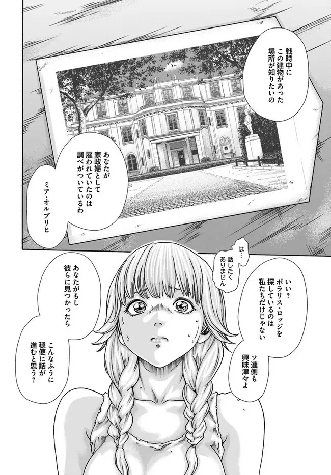 黒山羊の仔袋 Page.46