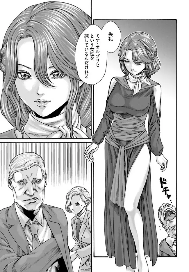 黒山羊の仔袋 Page.63