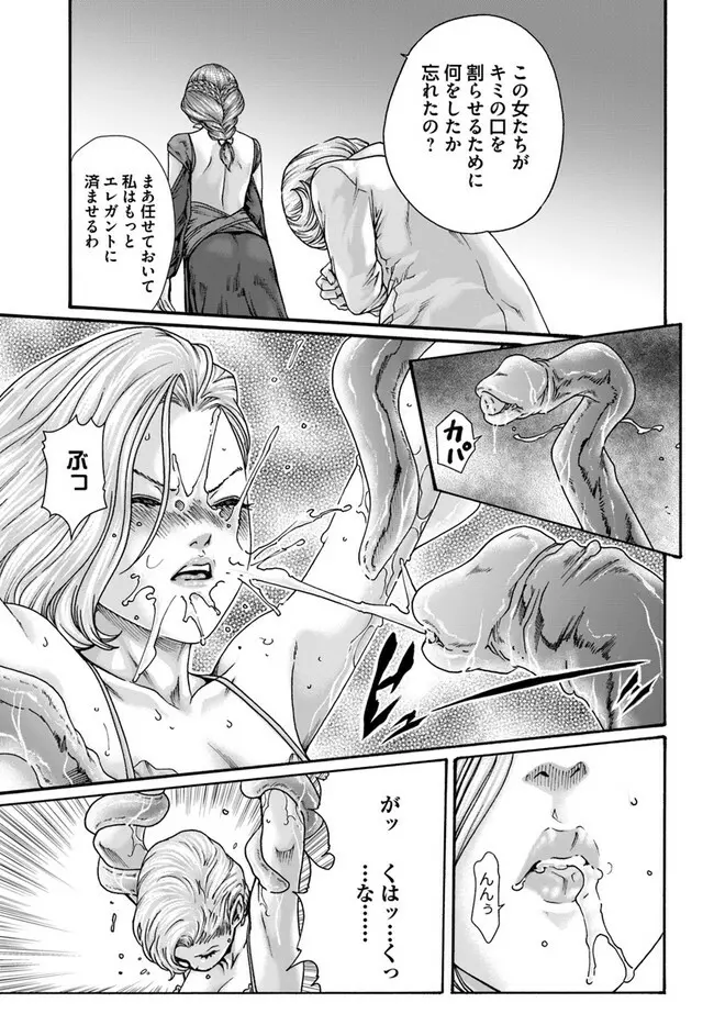 黒山羊の仔袋 Page.97