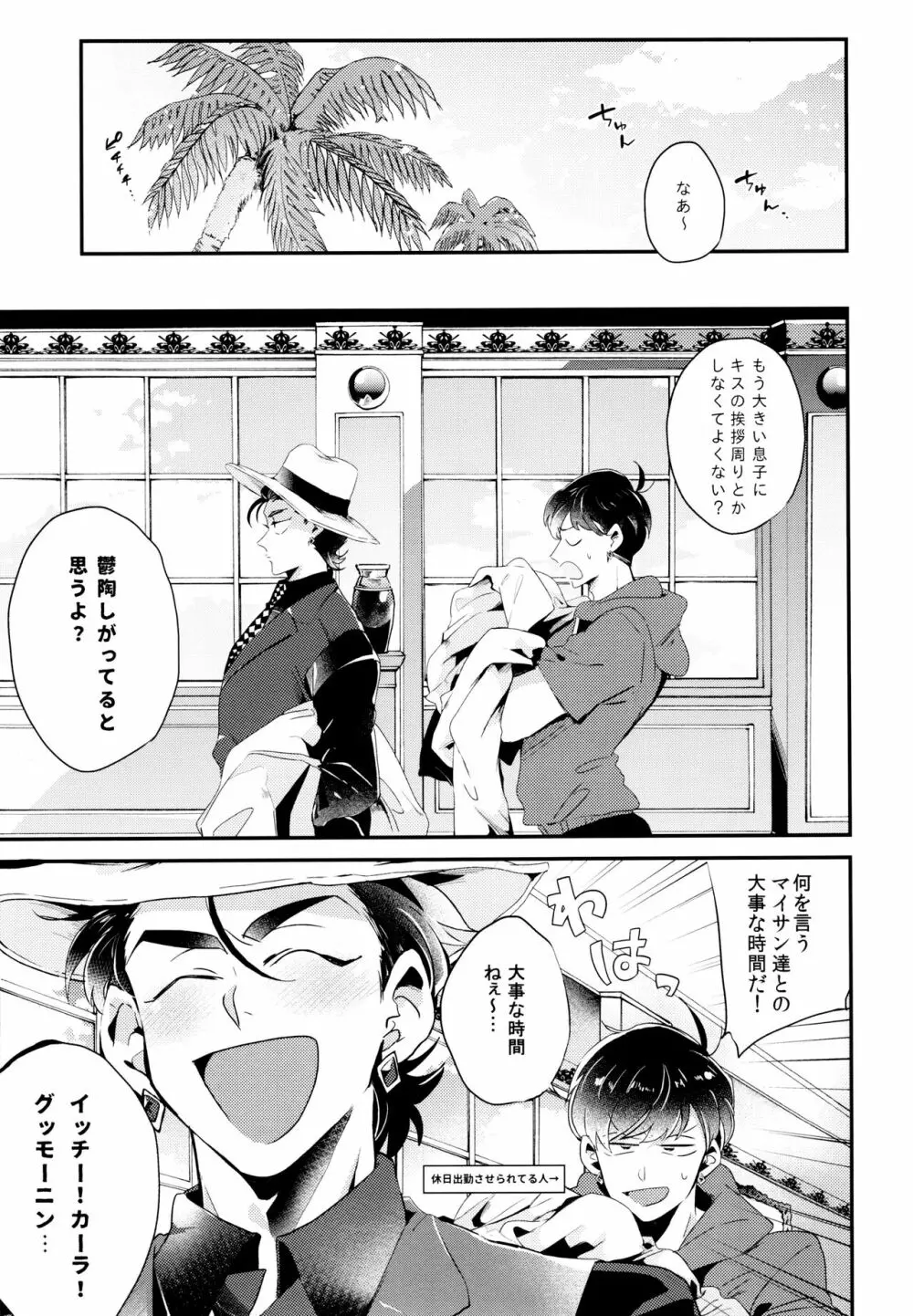 ナマイキエクスタシー Page.20