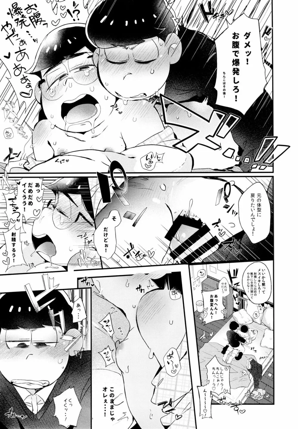 ナマイキエクスタシー Page.34