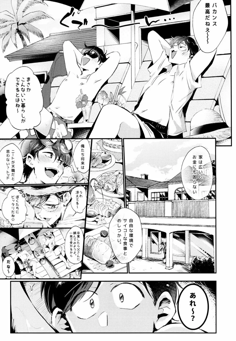 ナマイキエクスタシー Page.4