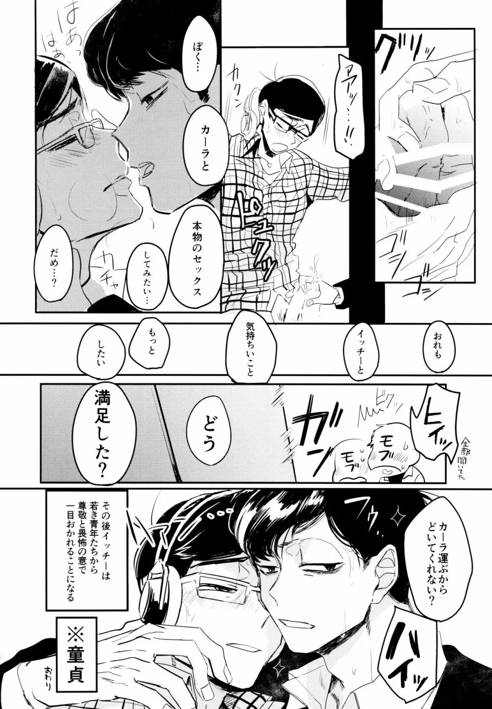 ナマイキエクスタシー Page.45