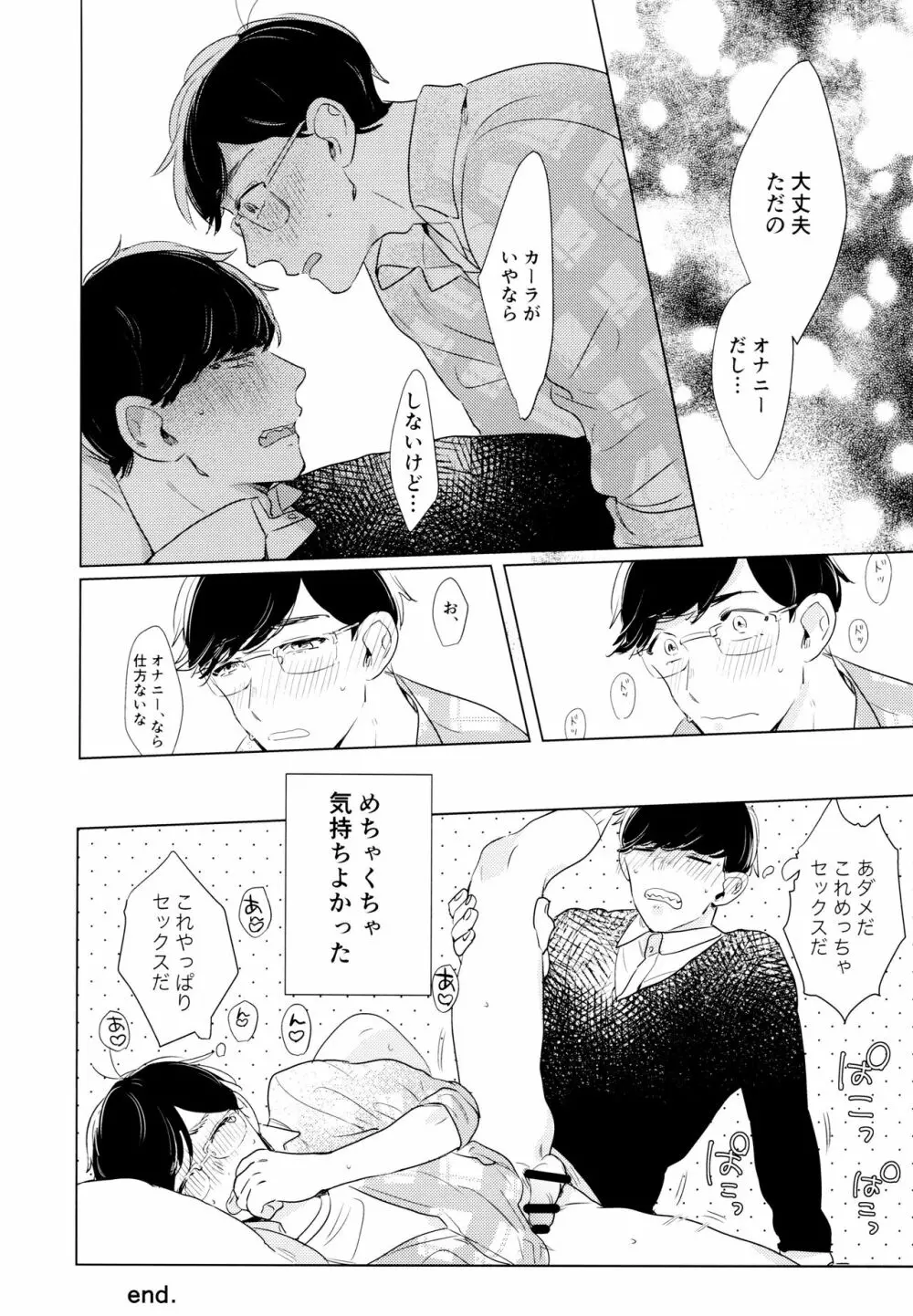 ナマイキエクスタシー Page.57