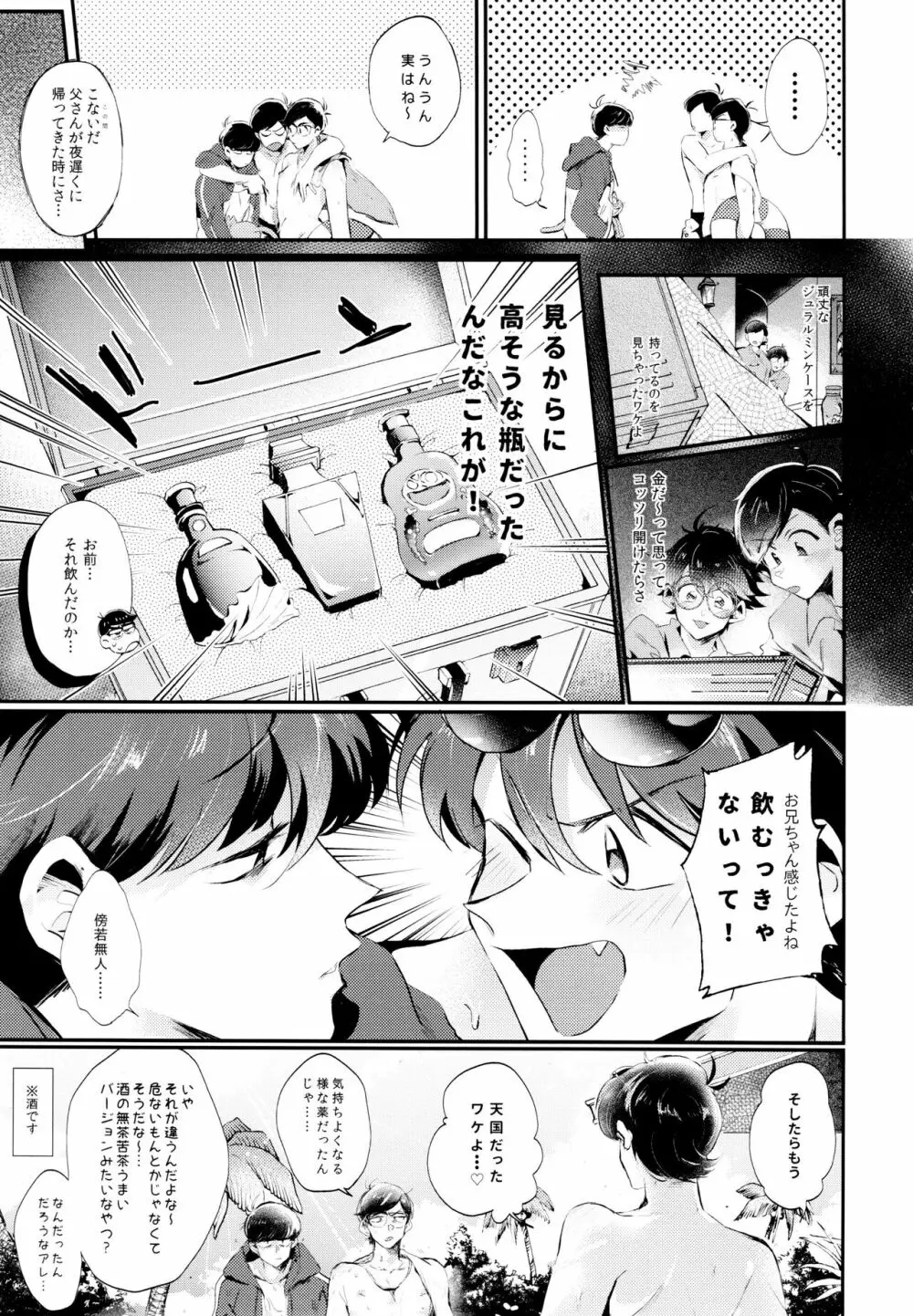 ナマイキエクスタシー Page.6