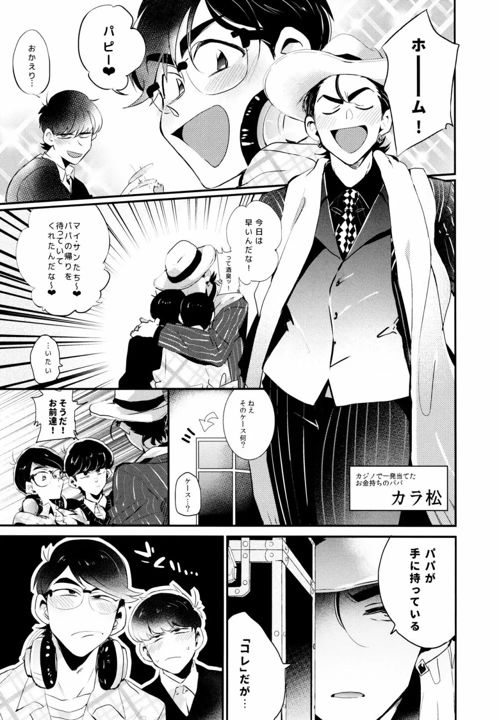 ナマイキエクスタシー Page.8