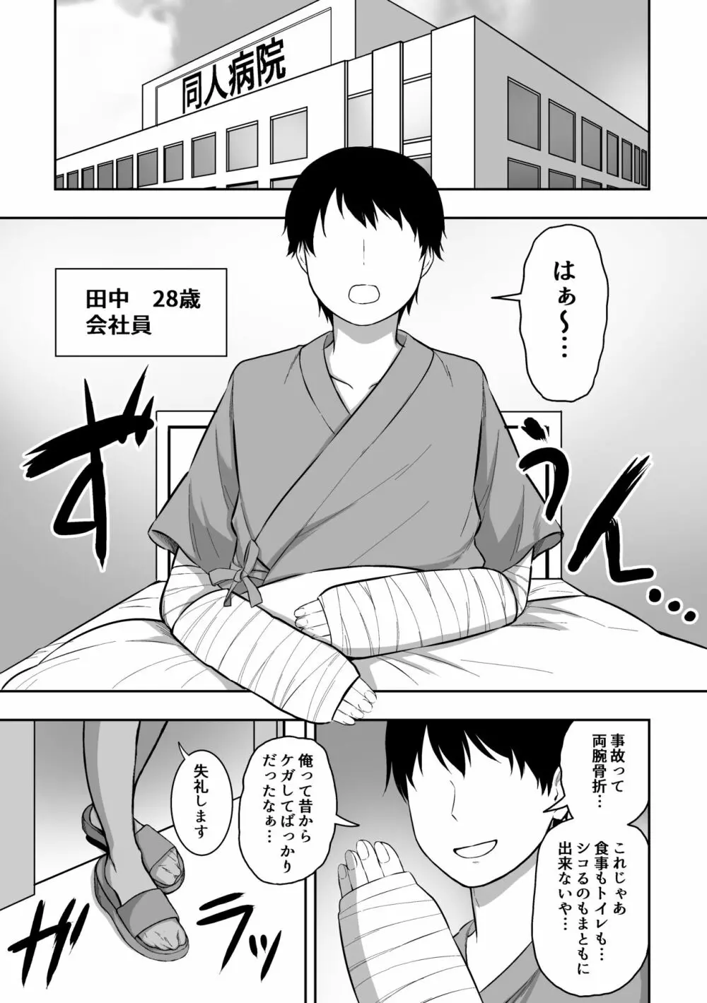 ナースの白咲さんに性欲処理をしてもらう話 Page.2