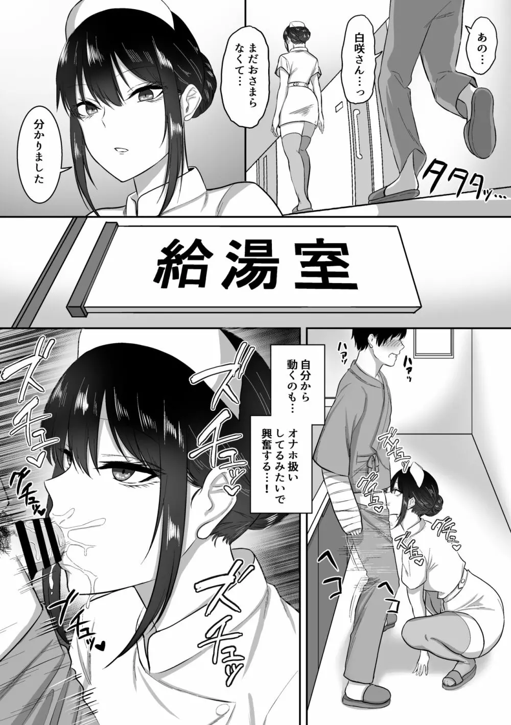 ナースの白咲さんに性欲処理をしてもらう話 Page.20