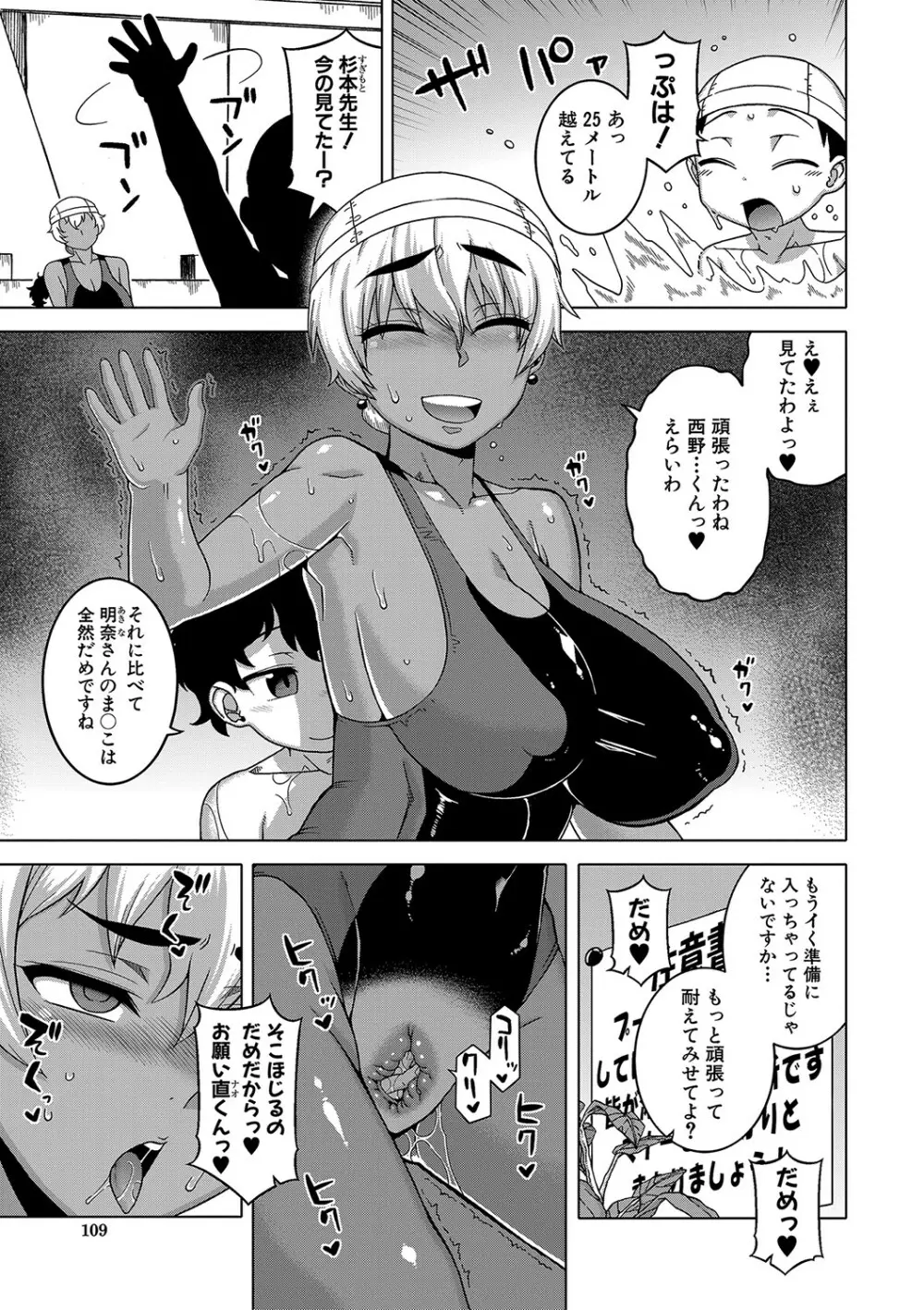 人妻Aさんと息子の友人Nくん Page.110