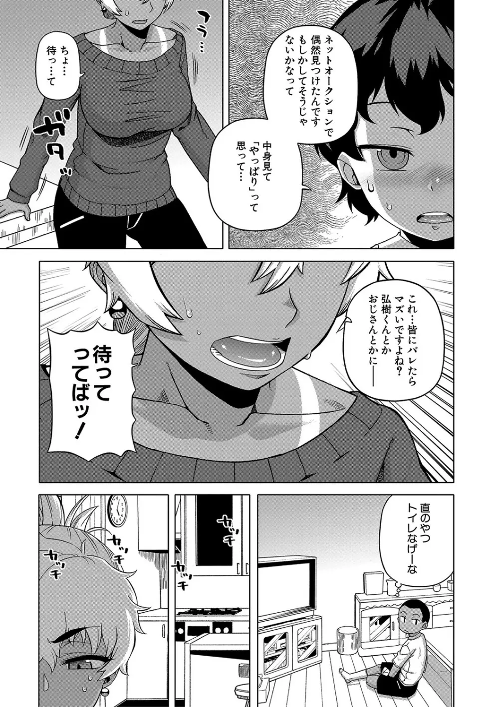 人妻Aさんと息子の友人Nくん Page.12