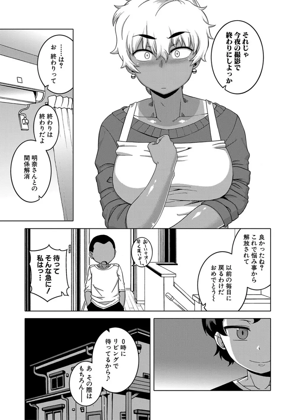 人妻Aさんと息子の友人Nくん Page.146