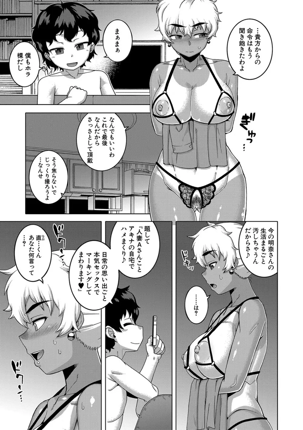 人妻Aさんと息子の友人Nくん Page.148