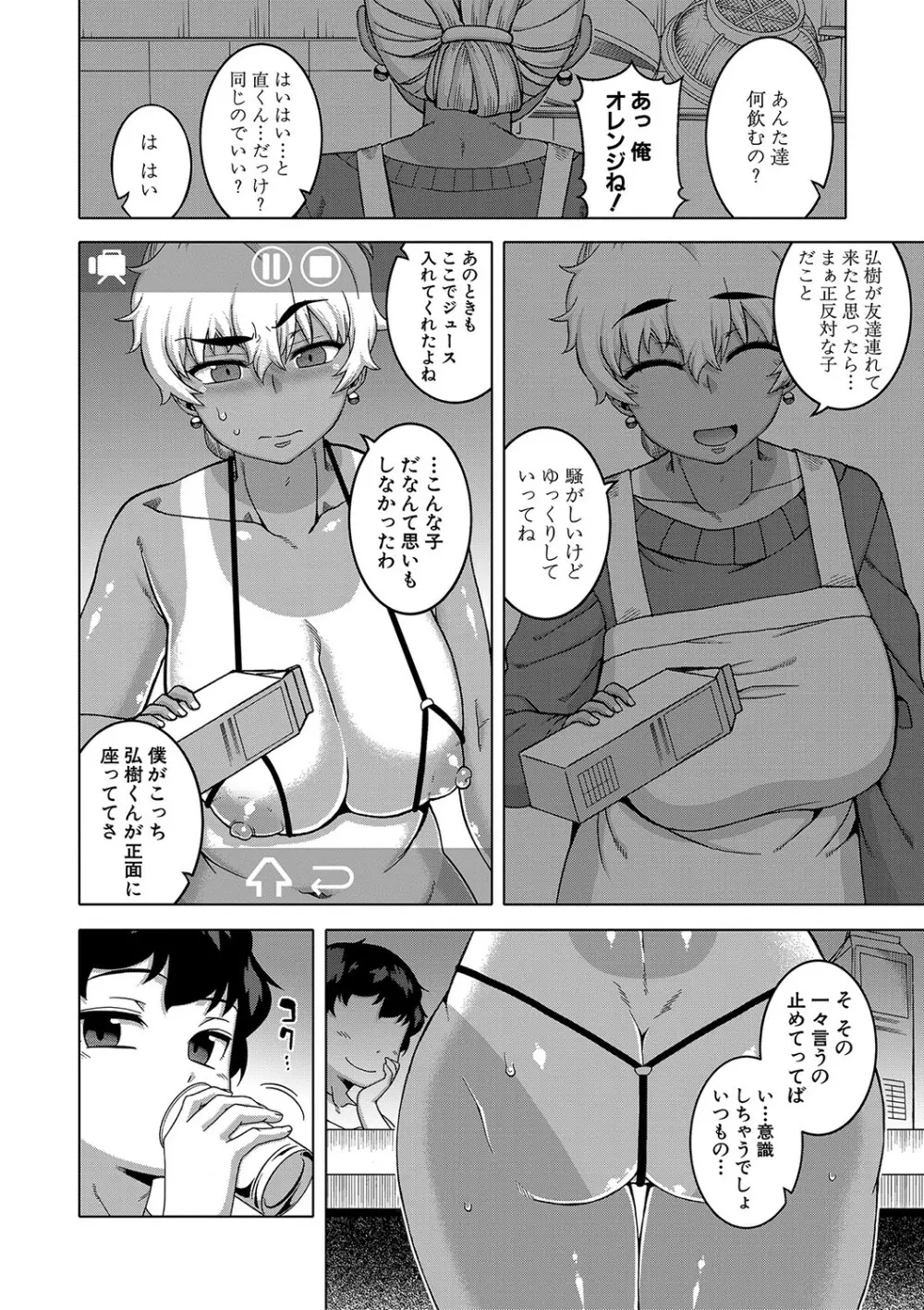 人妻Aさんと息子の友人Nくん Page.149