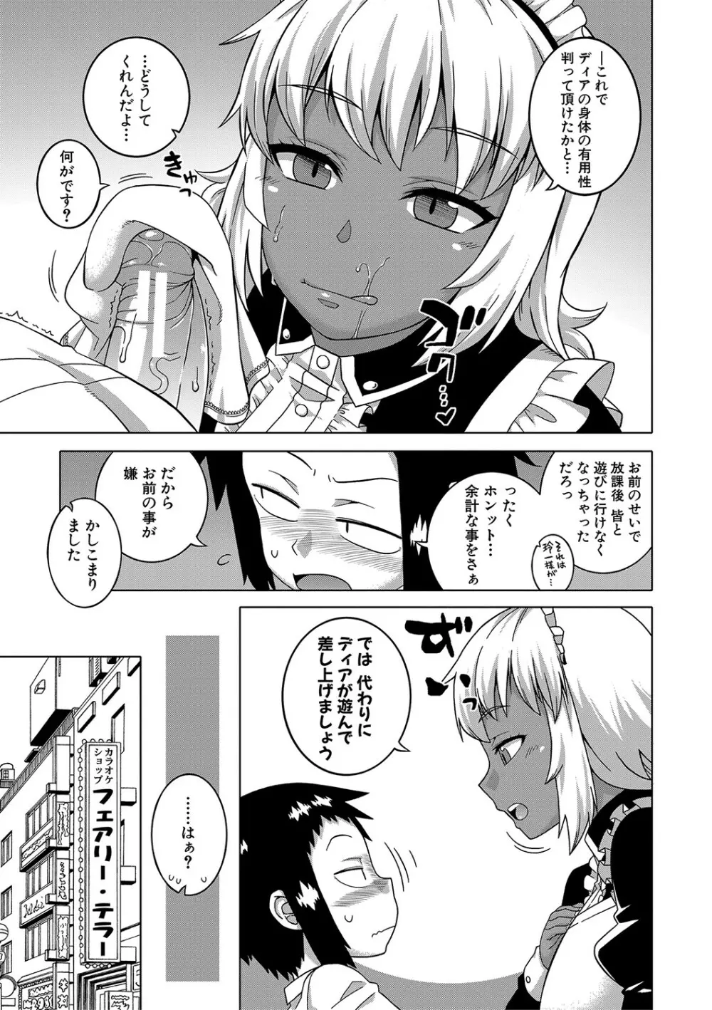 人妻Aさんと息子の友人Nくん Page.184